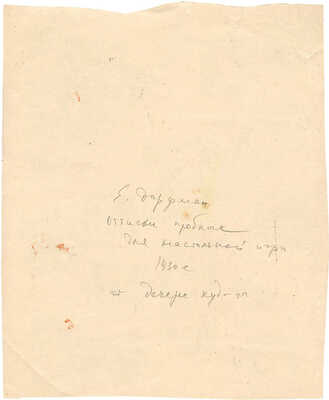 Дорфман Елизавета Григорьевна. Оттиск детской настольной игры для издательства Детгиз